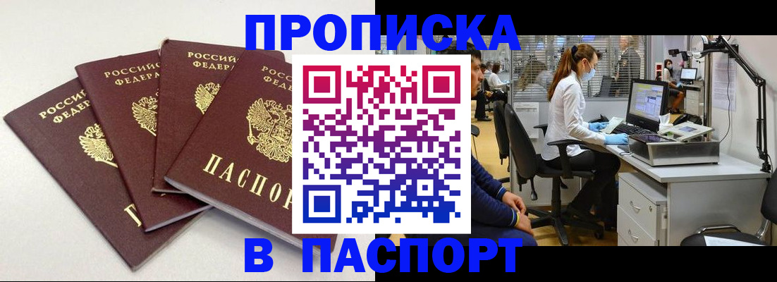 прописка в Йошкар-Оле