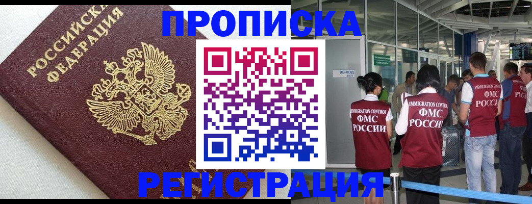прописка ребенка в Йошкар-Оле