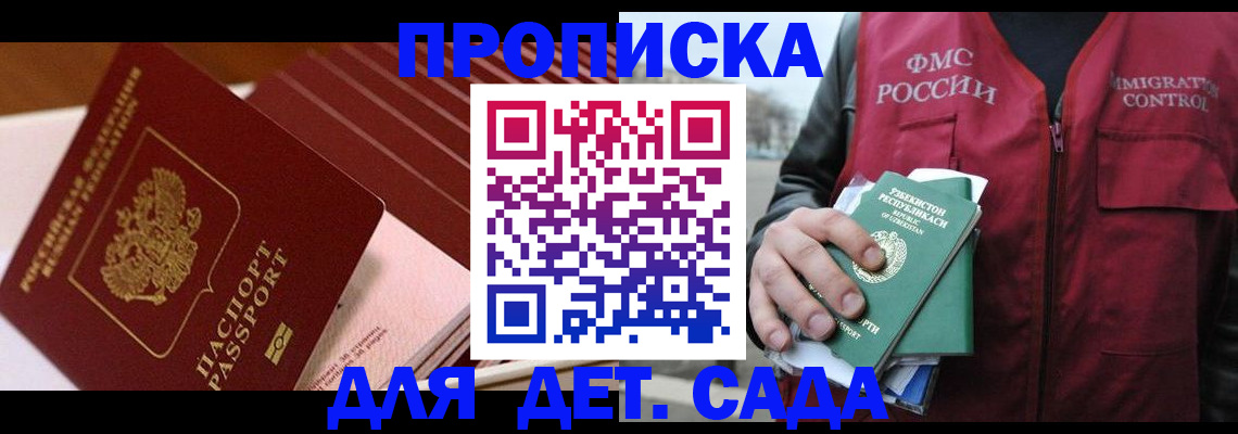прописка в Йошкар-Оле