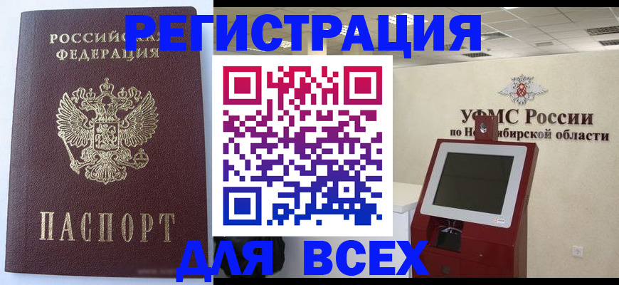 прописка ребенка в Йошкар-Оле