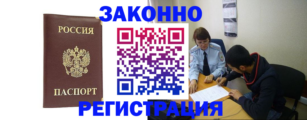 прописка законно в Йошкар-Оле
