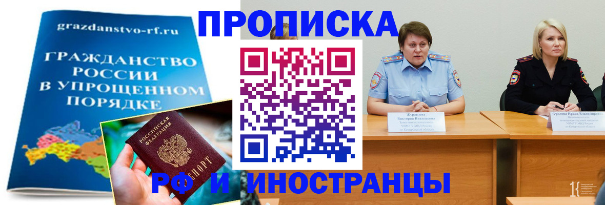 временная прописка в Йошкар-Оле