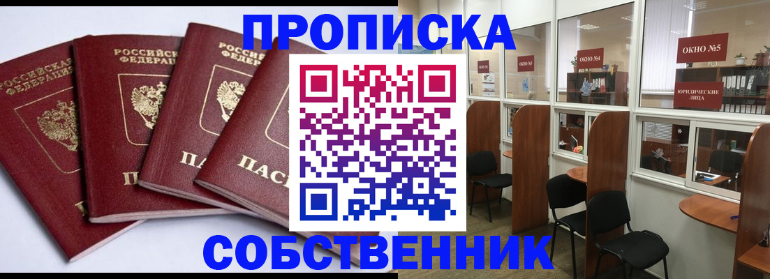 прописка паспорт в Йошкар-Оле